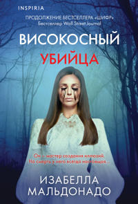 Visokosnyj ubijtsa
