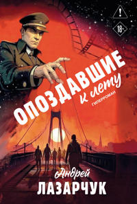 Opozdavshie k letu