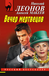 Vecher mertvetsov