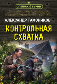 Kontrolnaja skhvatka