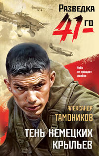 Ten nemetskikh krylev