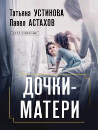 Dochki-materi