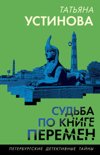 Sudba po knige peremen