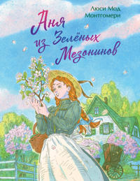 Anja iz Zelenykh Mezoninov
