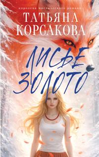 Lise zoloto (Lise zoloto #1)
