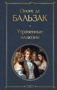 Utrachennye illjuzii