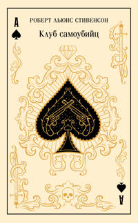 Klub samoubijts (podarochnoe izdanie)