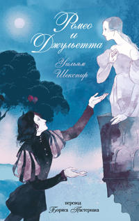 Romeo i Dzhuletta