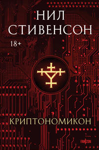Kriptonomikon