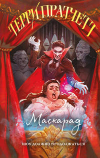 Maskarad