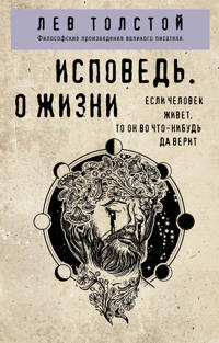 Ispoved. O zhizni