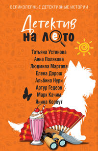 Detektiv na leto
