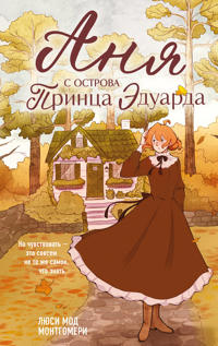 Anja s ostrova Printsa Eduarda