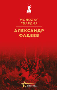 Molodaja gvardija