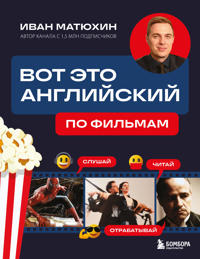 Vot eto anglijskij. Po filmam