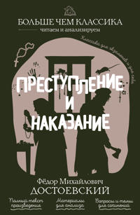 Prestuplenie i nakazanie