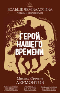 Geroj nashego vremeni