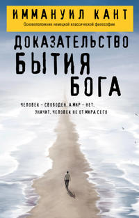 Dokazatelstvo bytija Boga