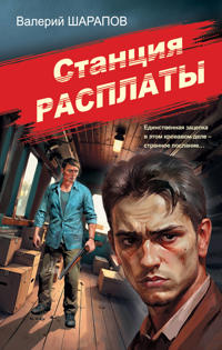 Stantsija rasplaty