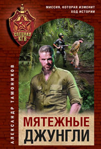 Mjatezhnye dzhungli
