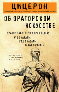 Ob oratorskom iskusstve