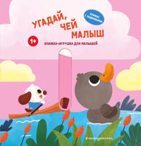 Ugadaj, chej malysh