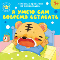 Ja umeju sam vovremja vstavat