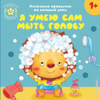 Ja umeju sam myt golovu