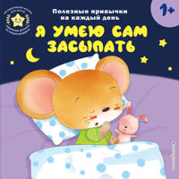 Ja umeju sam zasypat