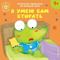 Ja umeju sam stirat