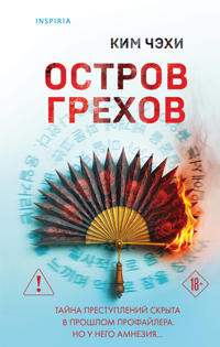 Ostrov grekhov