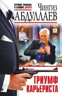 Triumf karerista
