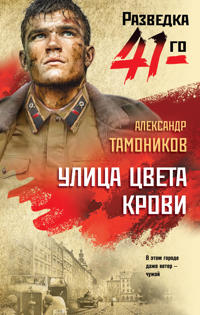 Ulitsa tsveta krovi