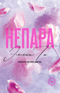 Nepara