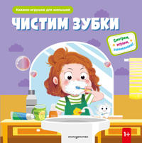 Chistim zubki