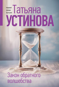Zakon obratnogo volshebstva