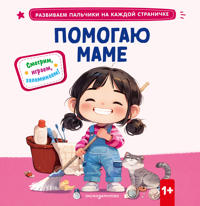 Pomogaju mame
