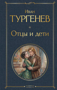 Ottsy i deti