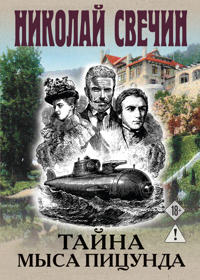 Tajna mysa Pitsunda