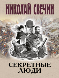 Sekretnye ljudi