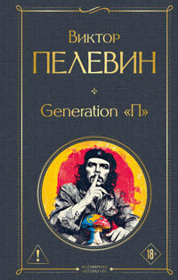 Generation P