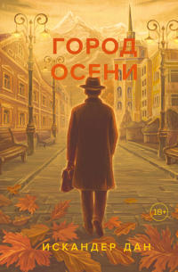 Gorod oseni