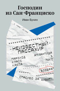 Gospodin iz San-Frantsisko