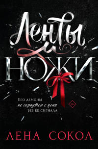 Lenty i nozhi