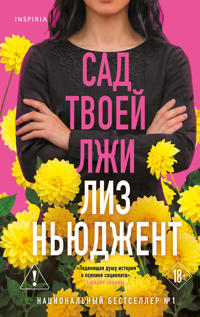 Sad tvoej lzhi
