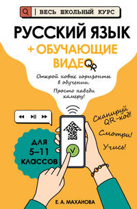 Russkij jazyk (+ obuchajuschie video)