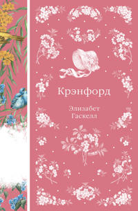 Krenford (kniga #44)