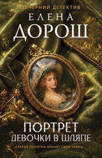 Portret devochki v shljape