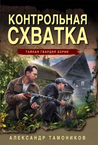 Kontrolnaja skhvatka
