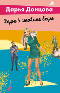Burja v stakane bedy